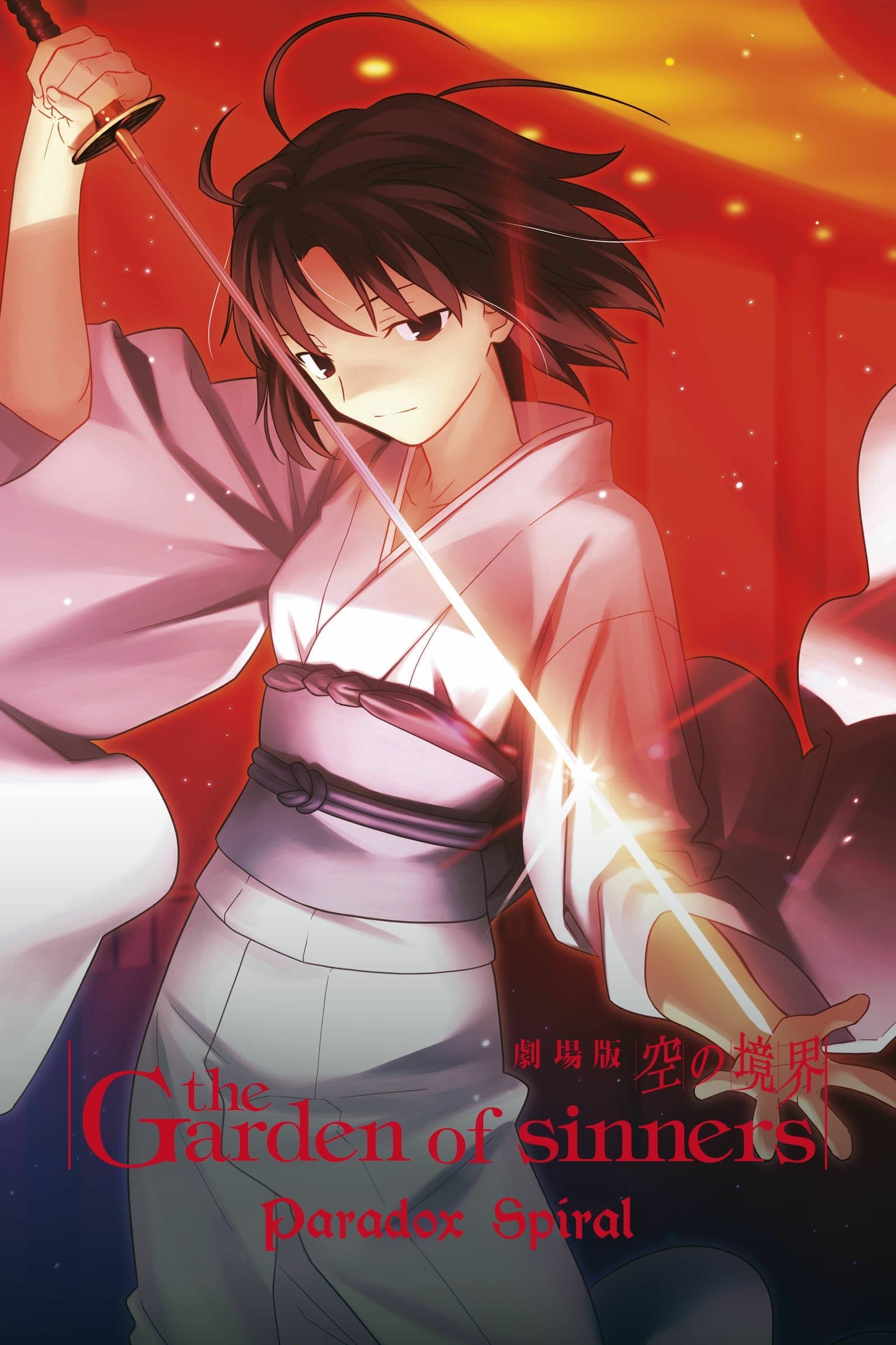 Poster The Garden of Sinners: Paradox Spiral