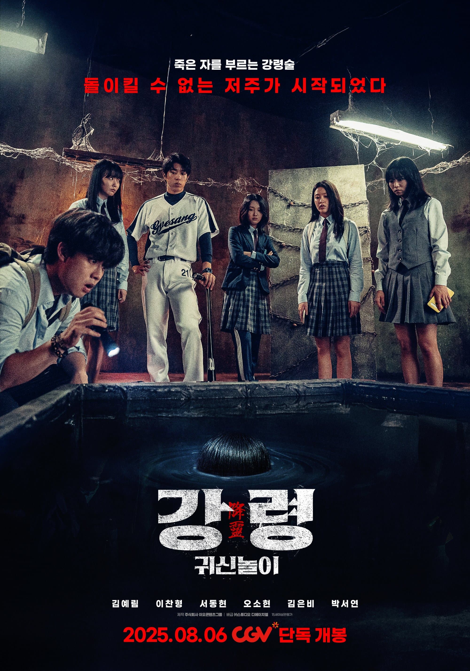 Poster The Ghost Game