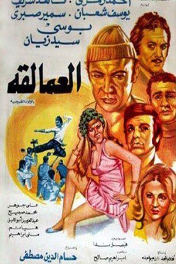 Poster The Giants