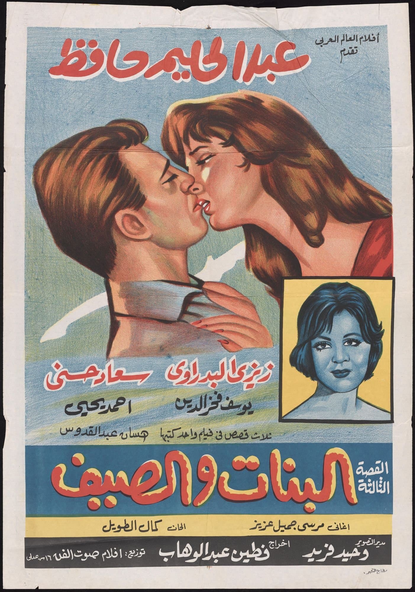 Poster The Girls in Summer