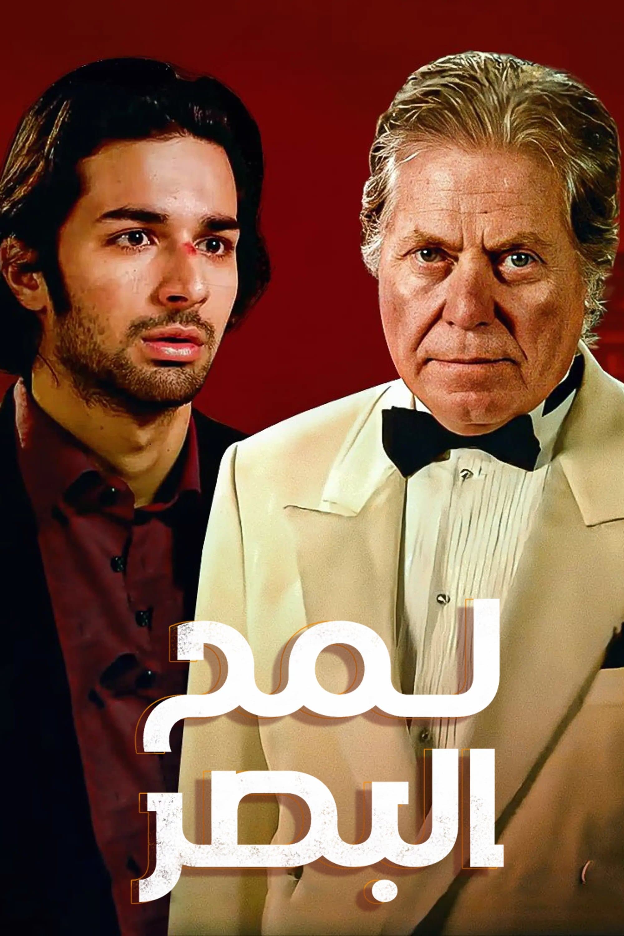 Poster The Glimpse