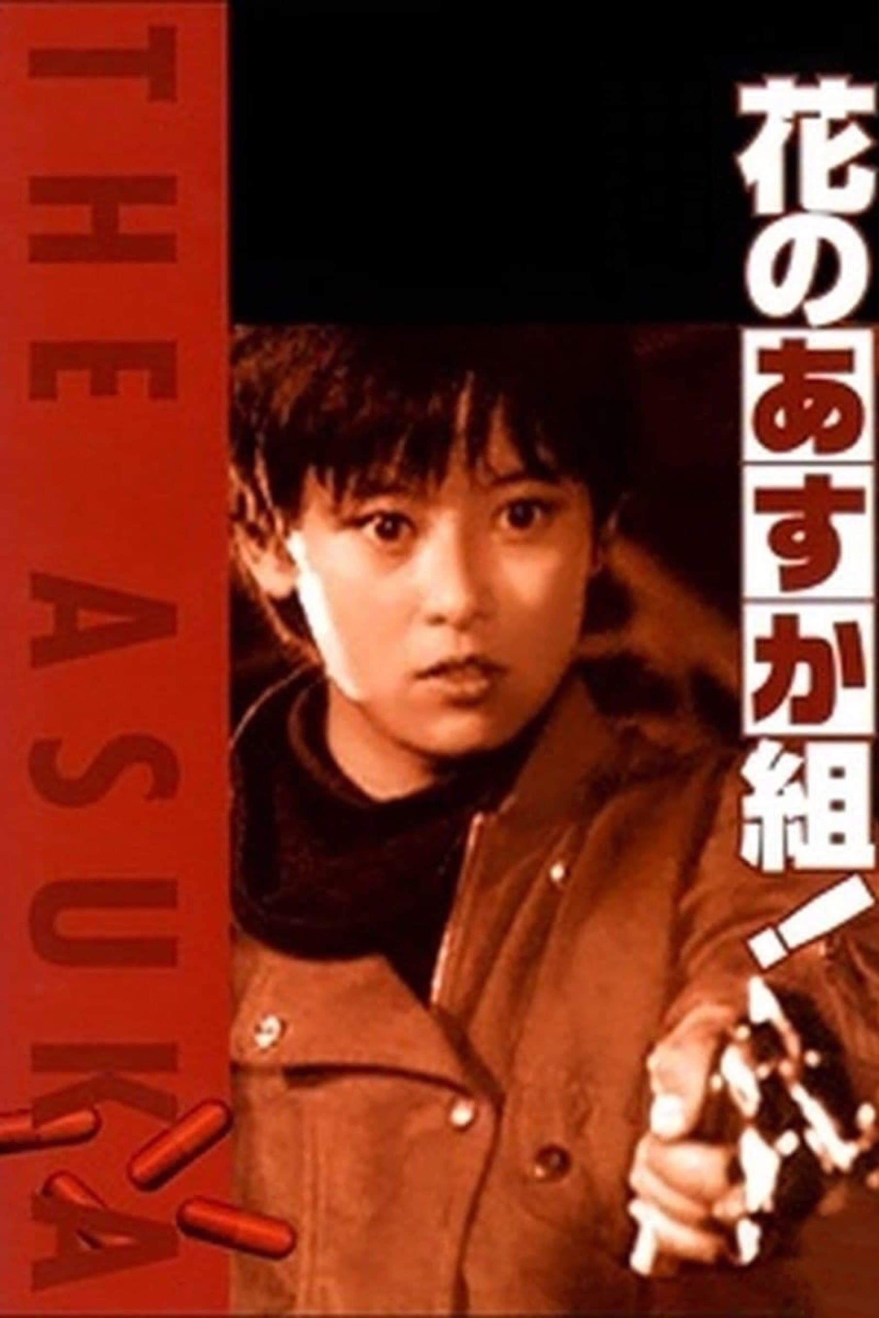 Poster The Glorious Asuka Gang!