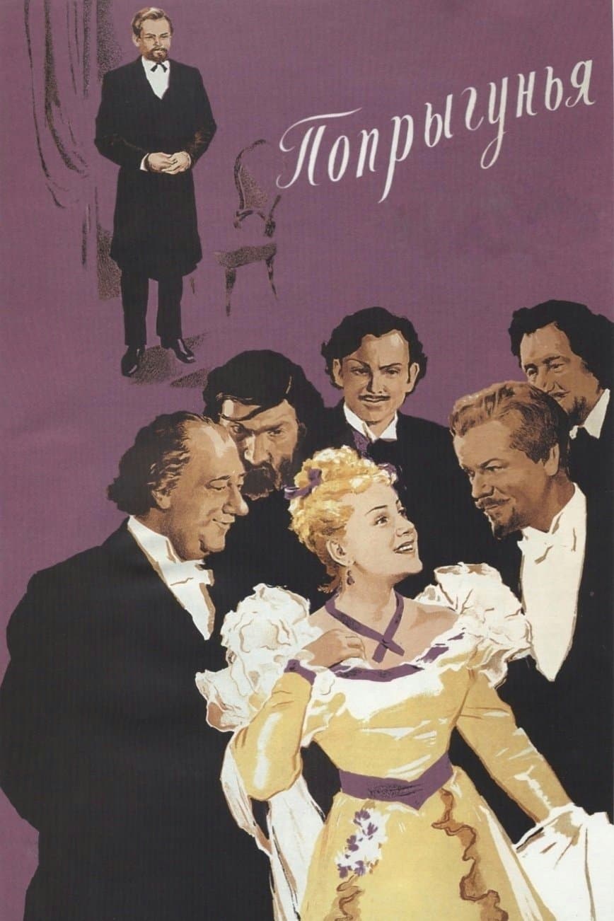 Poster The Grasshopper