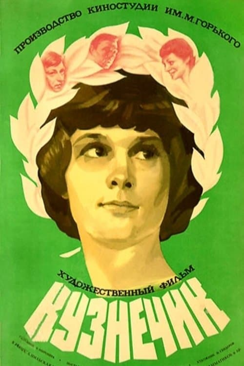 Poster The Grasshopper