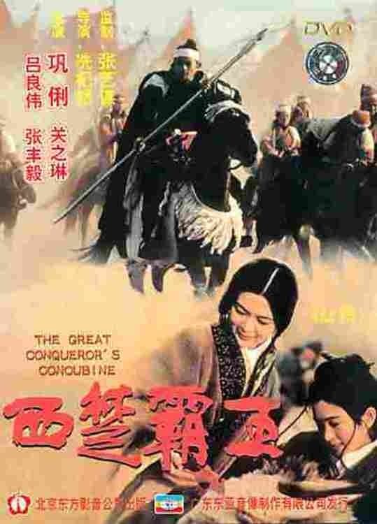 Poster The Great Conqueror's Concubine