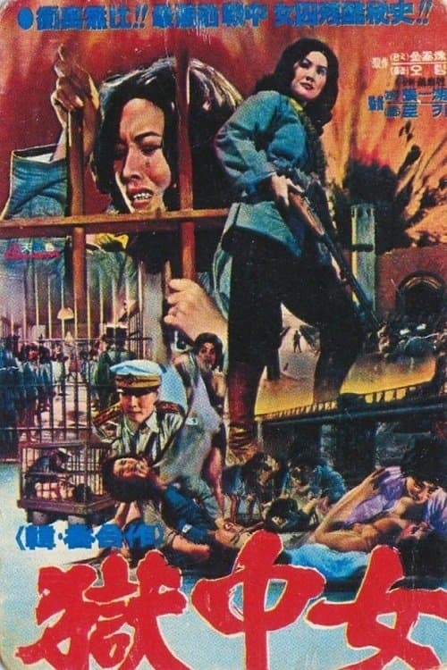 Poster The Great Escape from Women's Prison
