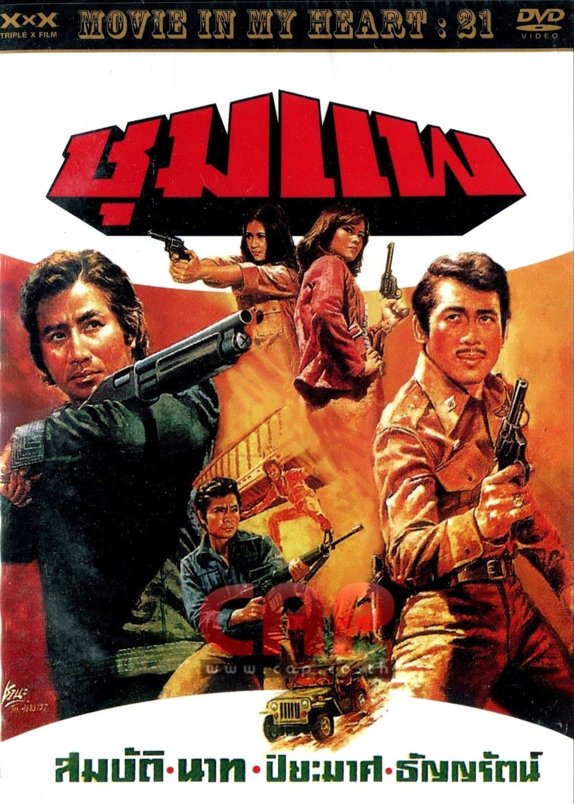 Poster The Great Man of Shoompae