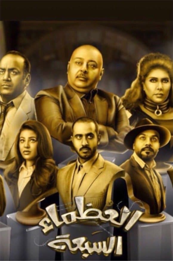 Poster The Great Seven
