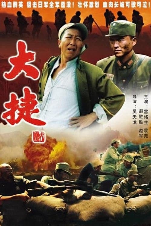 Poster The Great Triumph