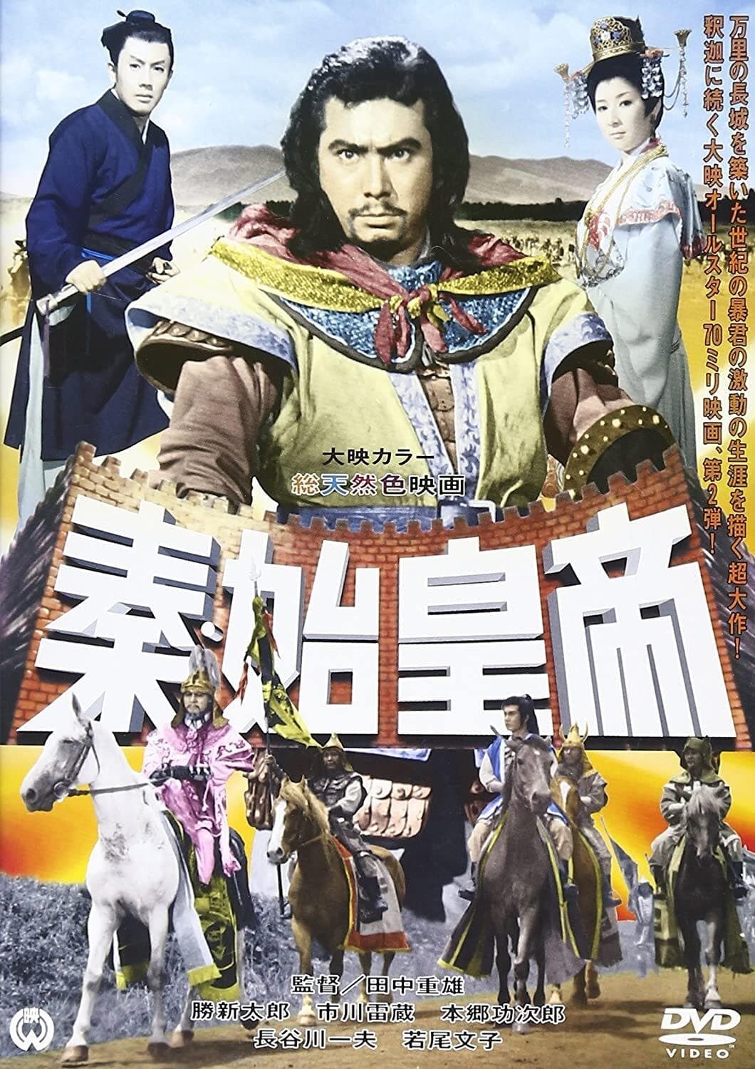 Poster The Great Wall