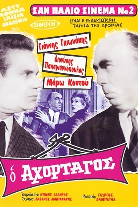 Poster The Greedy