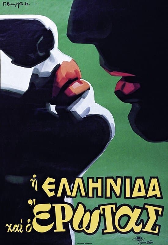 Poster The Greek woman and love