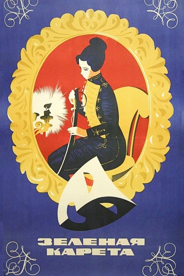 Poster The Green Carriage