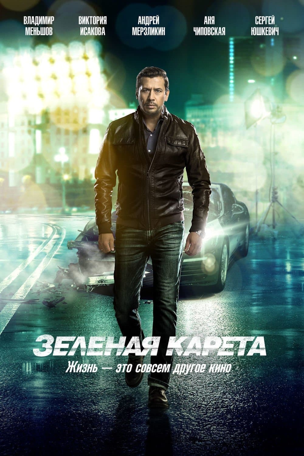 Poster The Green Carriage