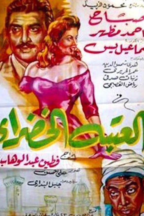 Poster The Green Doorstep