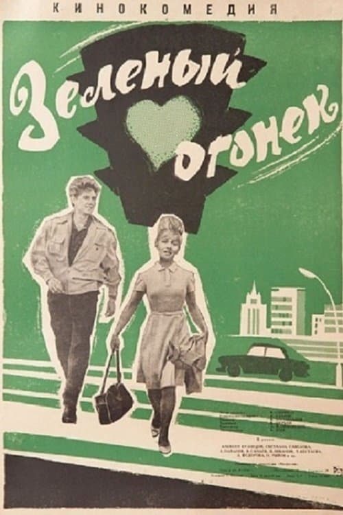 Poster The Green Flame