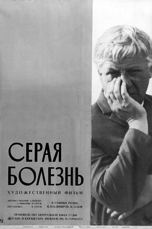 Poster The Grey Illness