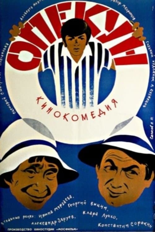 Poster The Guardian