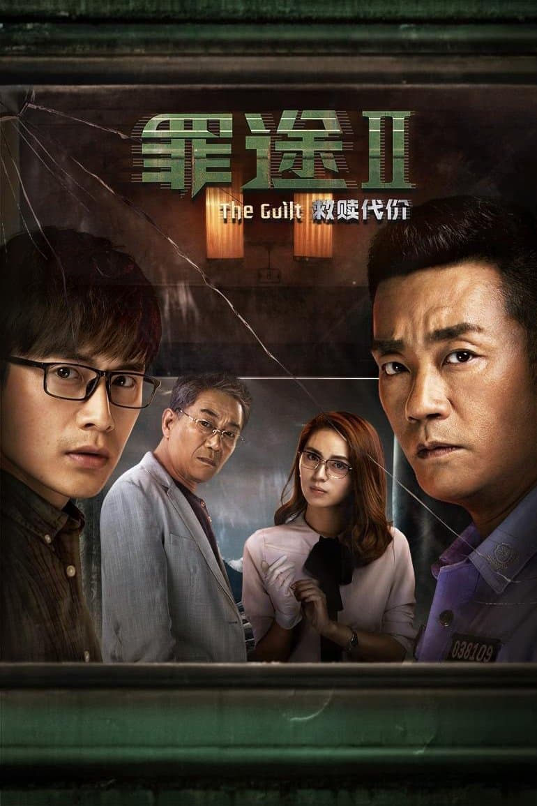 Poster The Guilt II