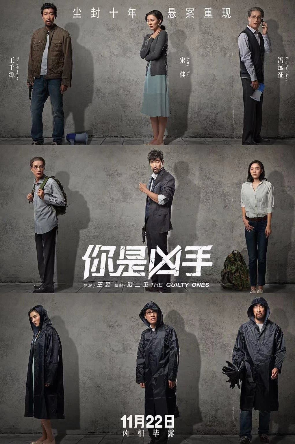 Poster The Guilty Ones