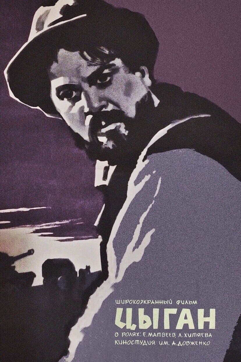 Poster The Gypsy