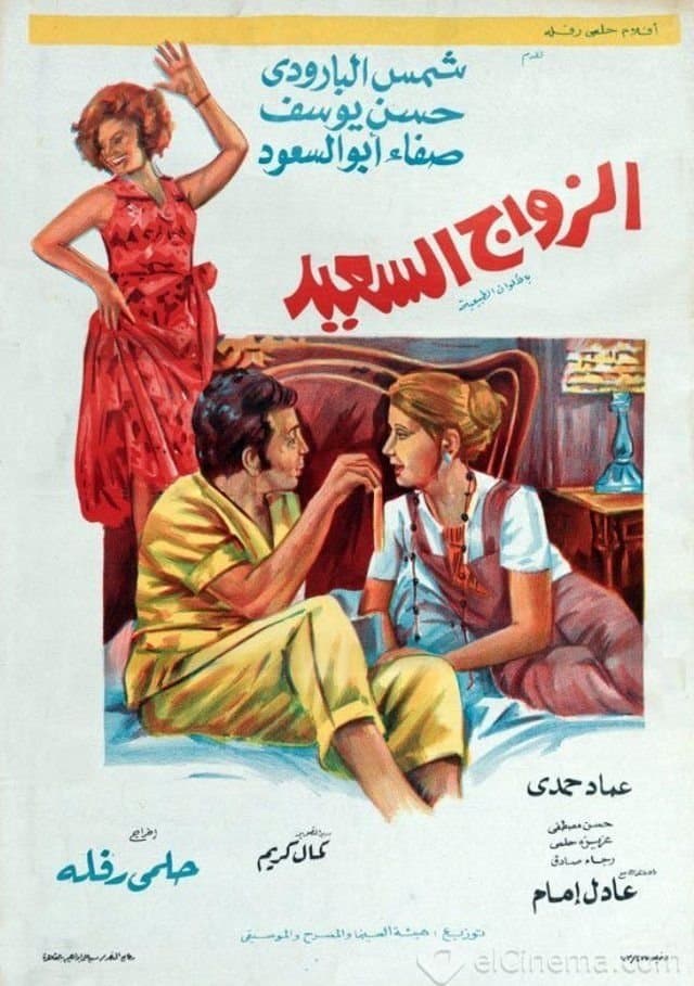 Poster The Happy Marriage