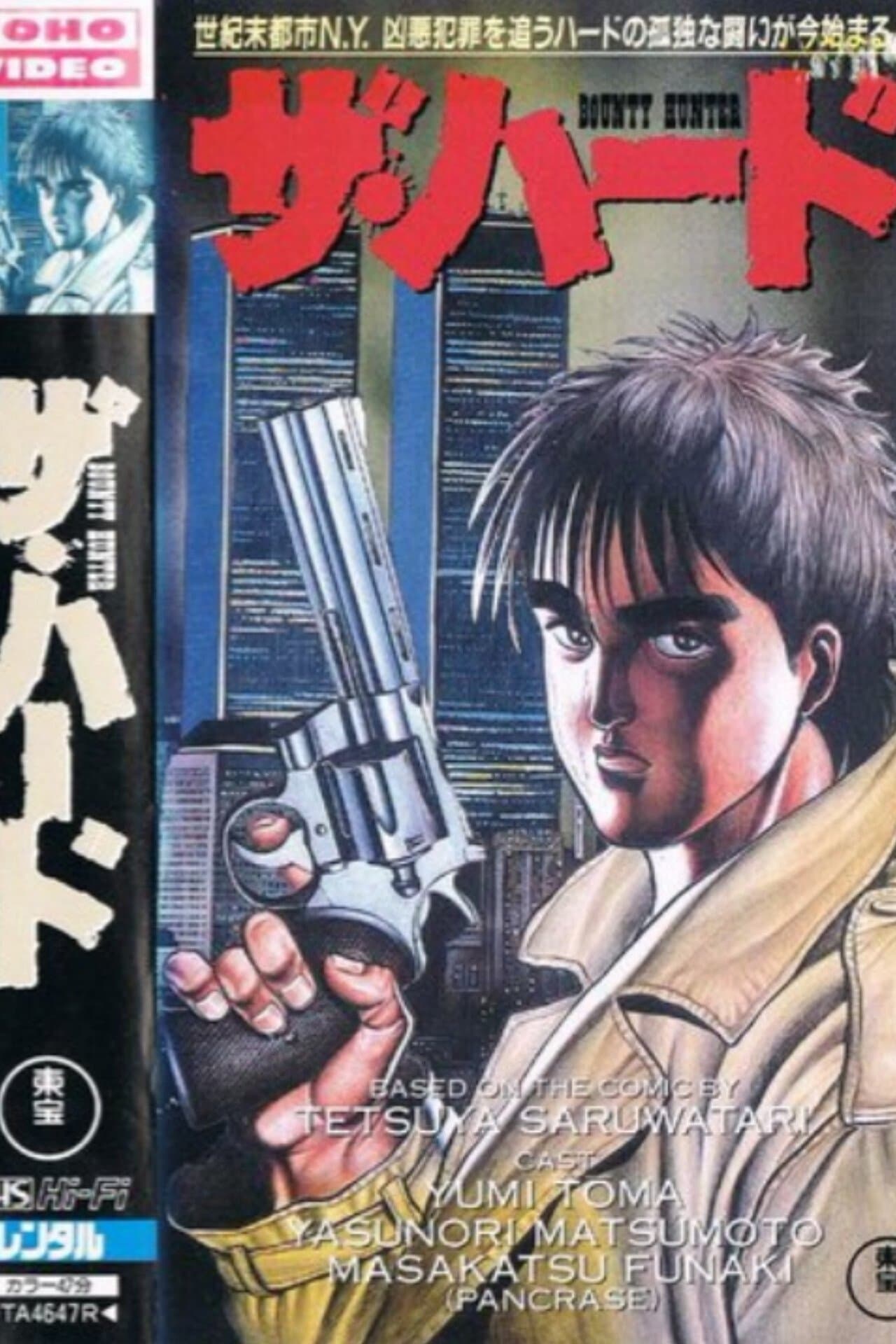 Poster The Hard: Bounty Hunter