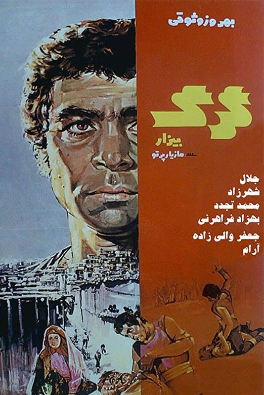 Poster The Hateful Wolf