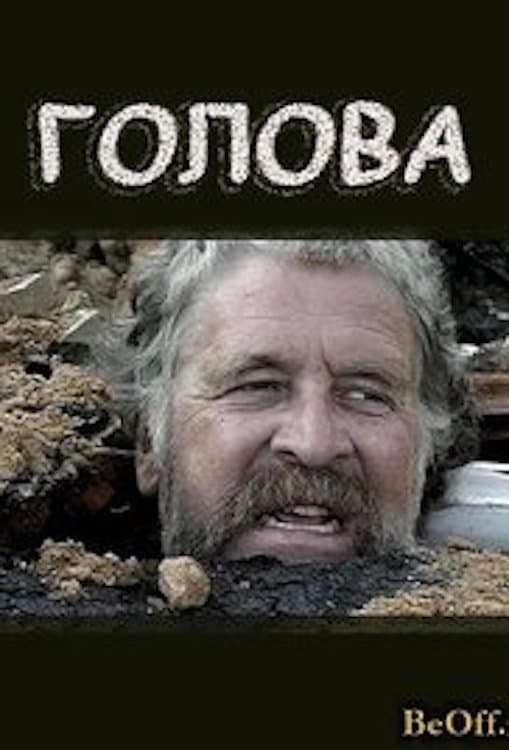 Poster The Head