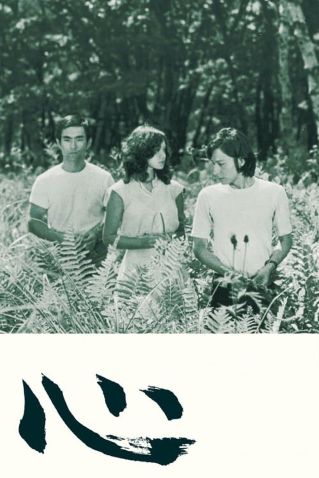 Poster The Heart