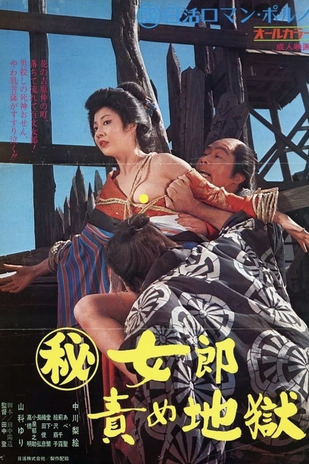 Poster The Hell-Fated Courtesan