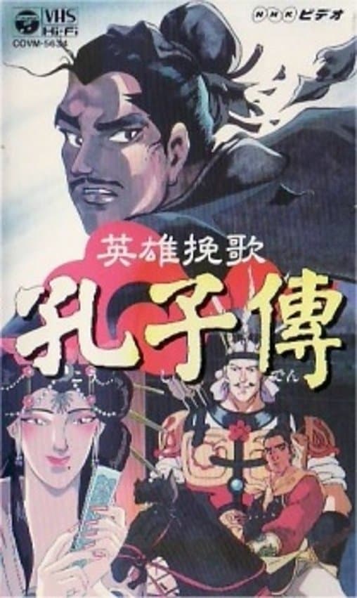 Poster The Heroic Elegy of Confucius