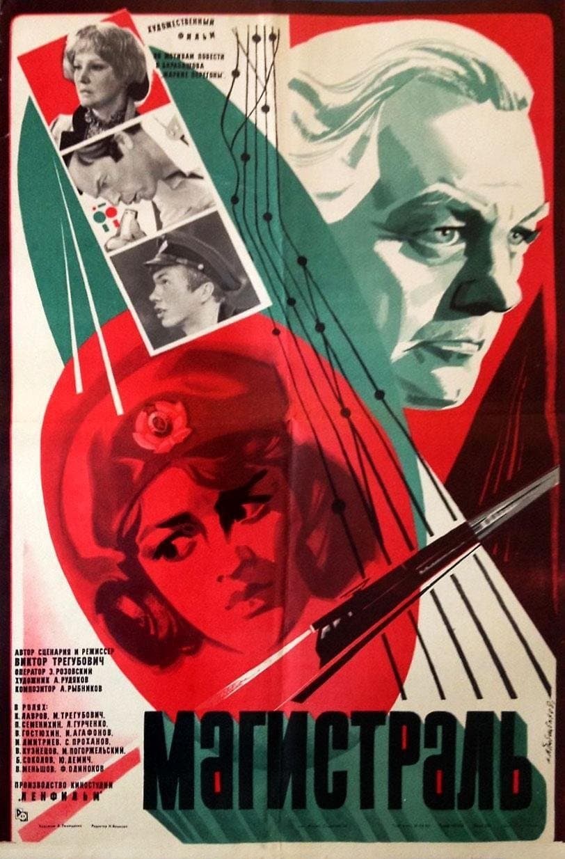 Poster The Highway