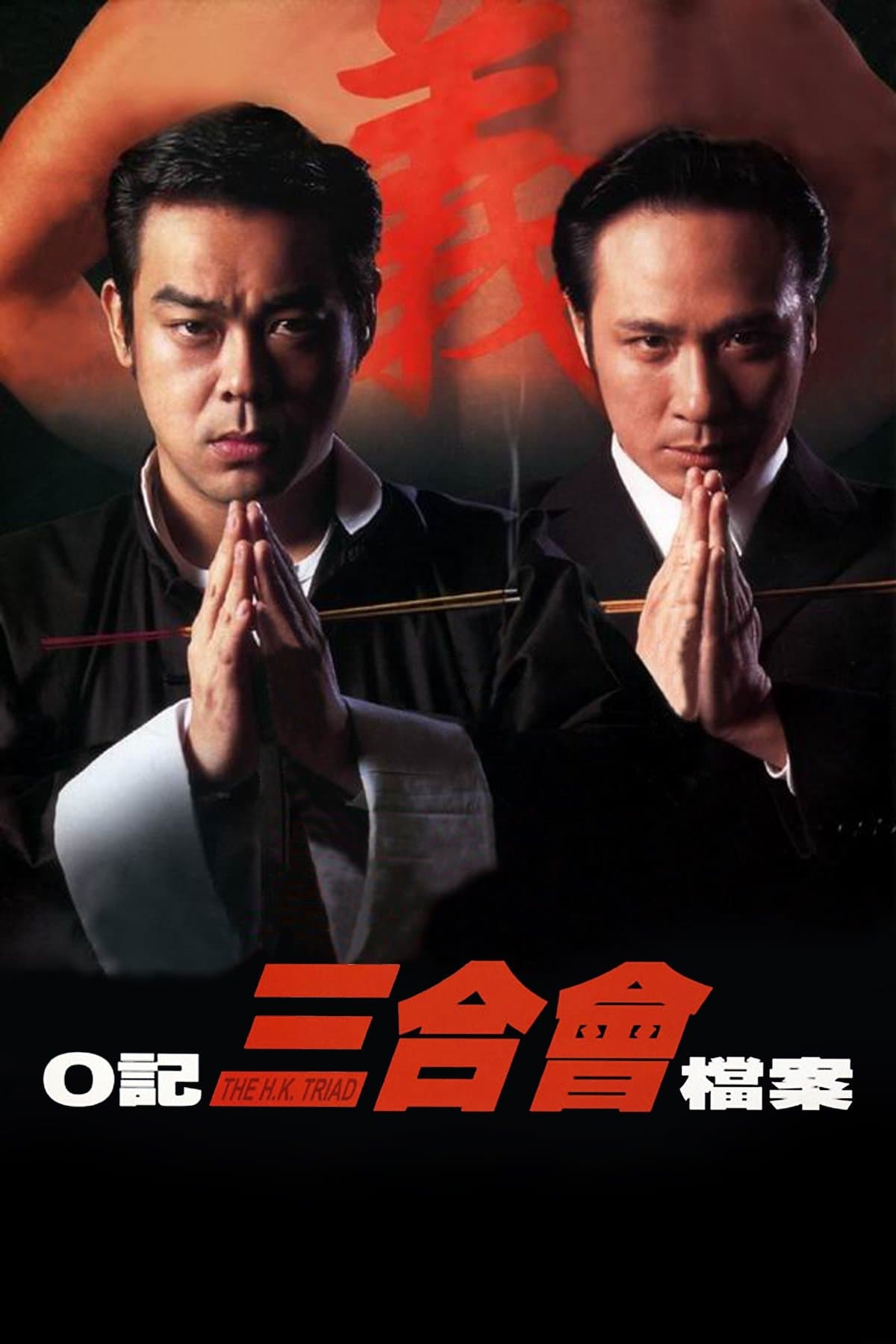 Poster The H.K. Triad