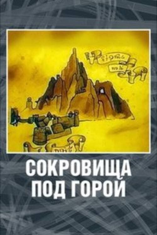 Poster The Hobbit: Treasures under the Mountain