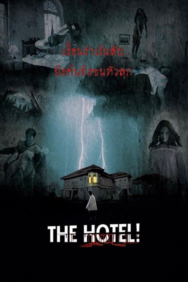 Poster The Hotel