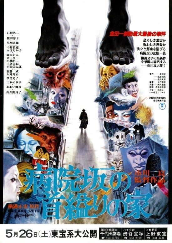 Poster The House of Hanging