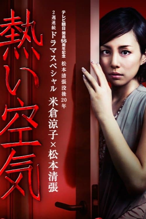 Poster The Housekeeper