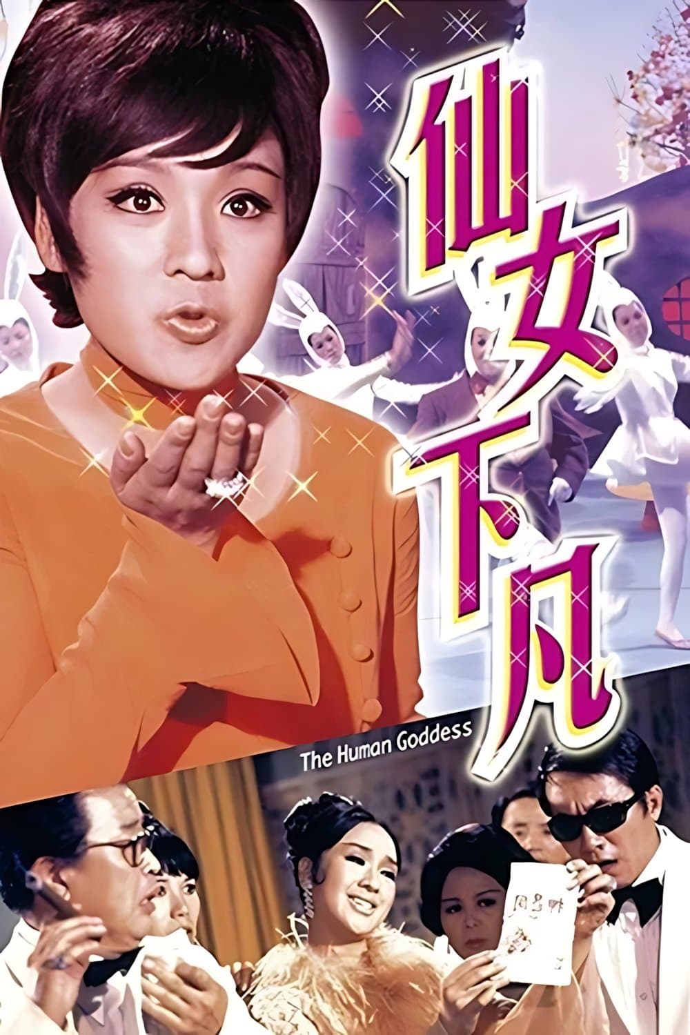 Poster The Human Goddess