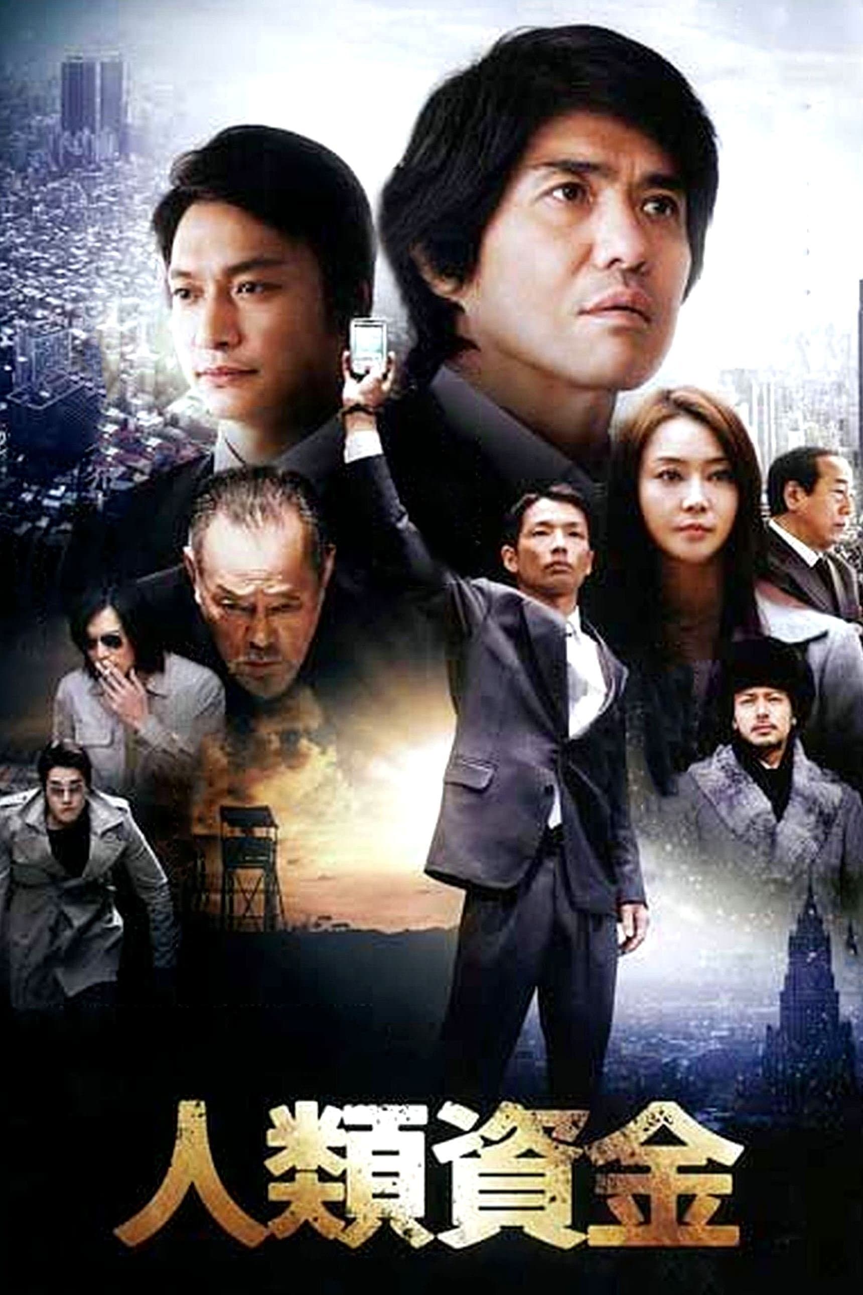 Poster The Human Trust