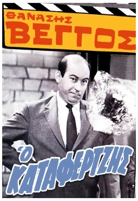 Poster The Hustler