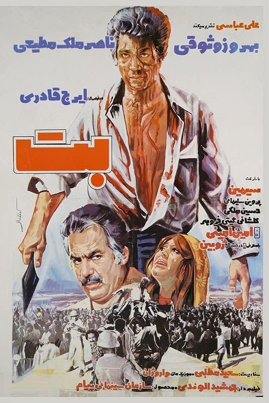 Poster The Idol