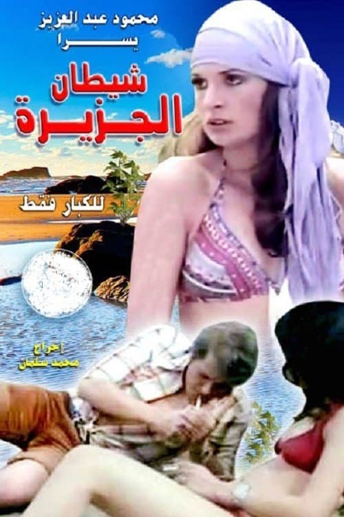 Poster The Iland's Devil
