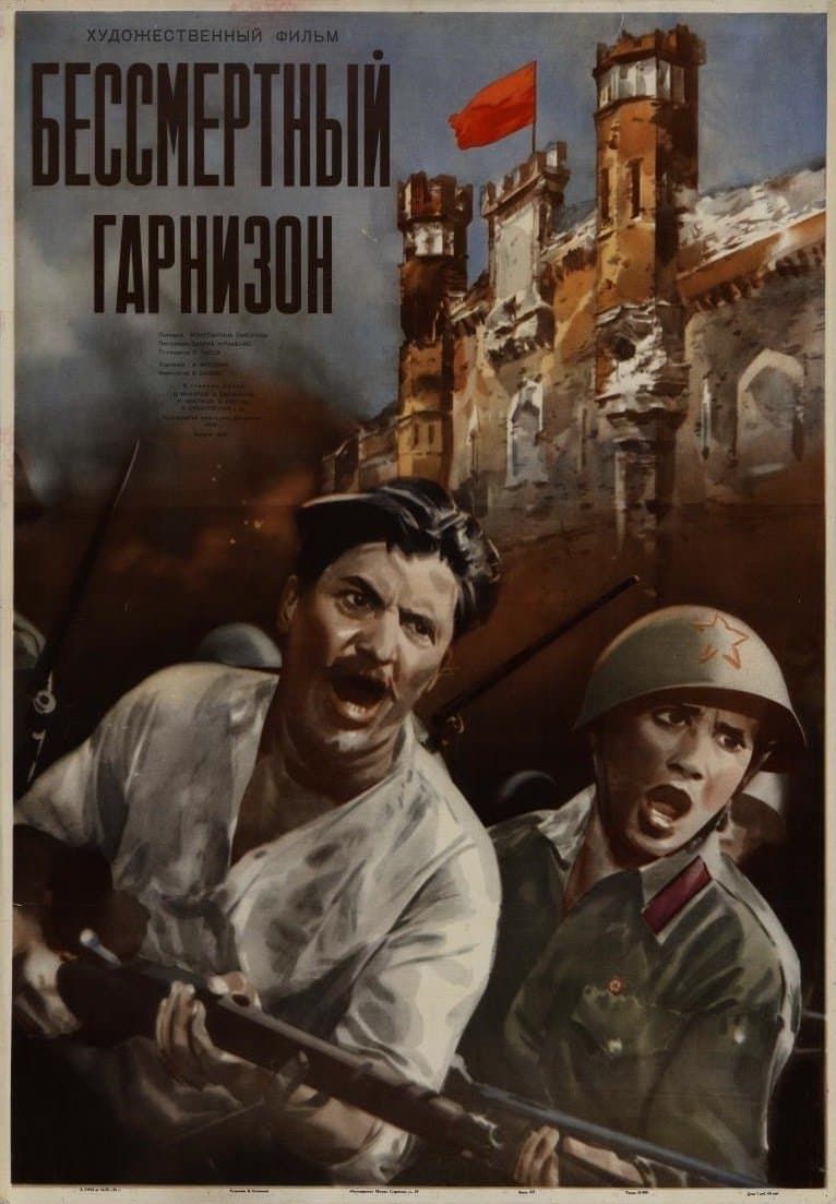 Poster The Immortal Garrison