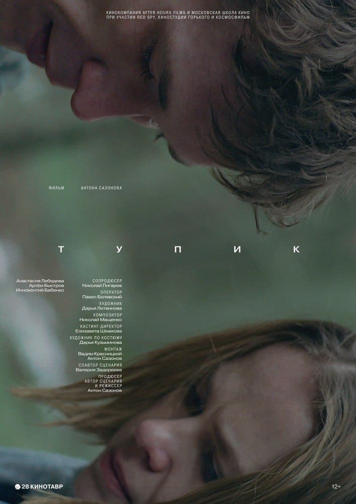 Poster The Impasse