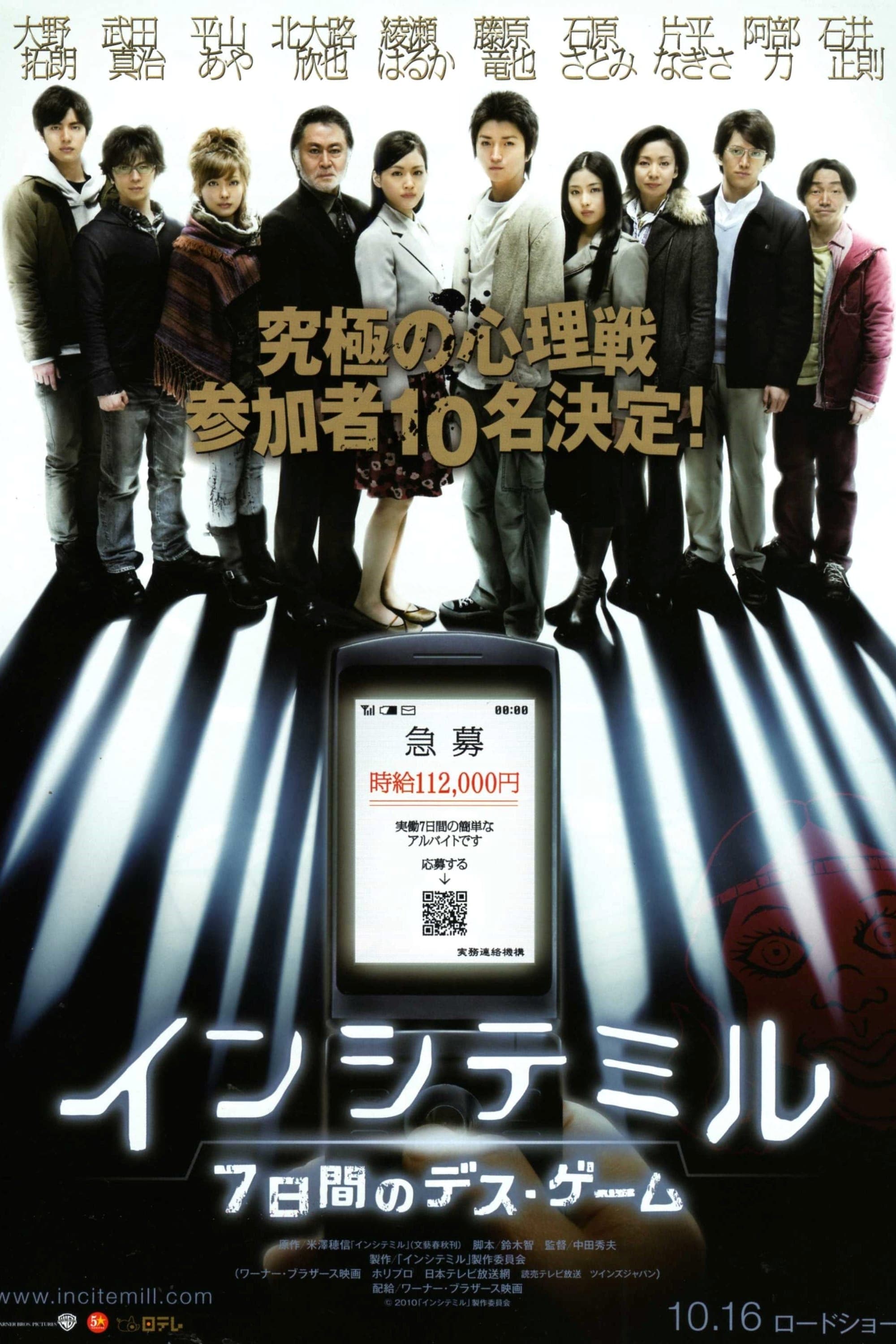 Poster The Incite Mill