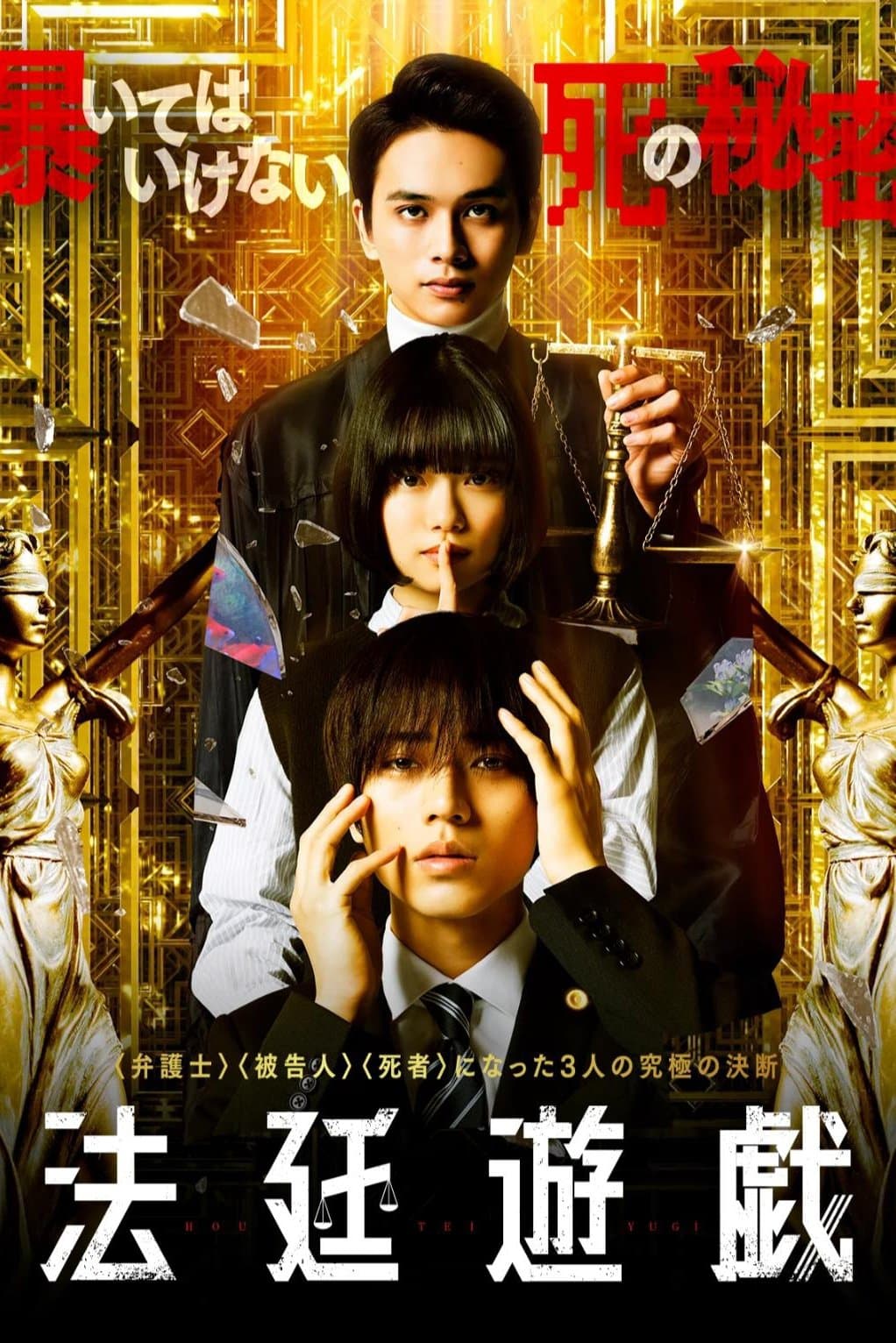 Poster The Innocent Game