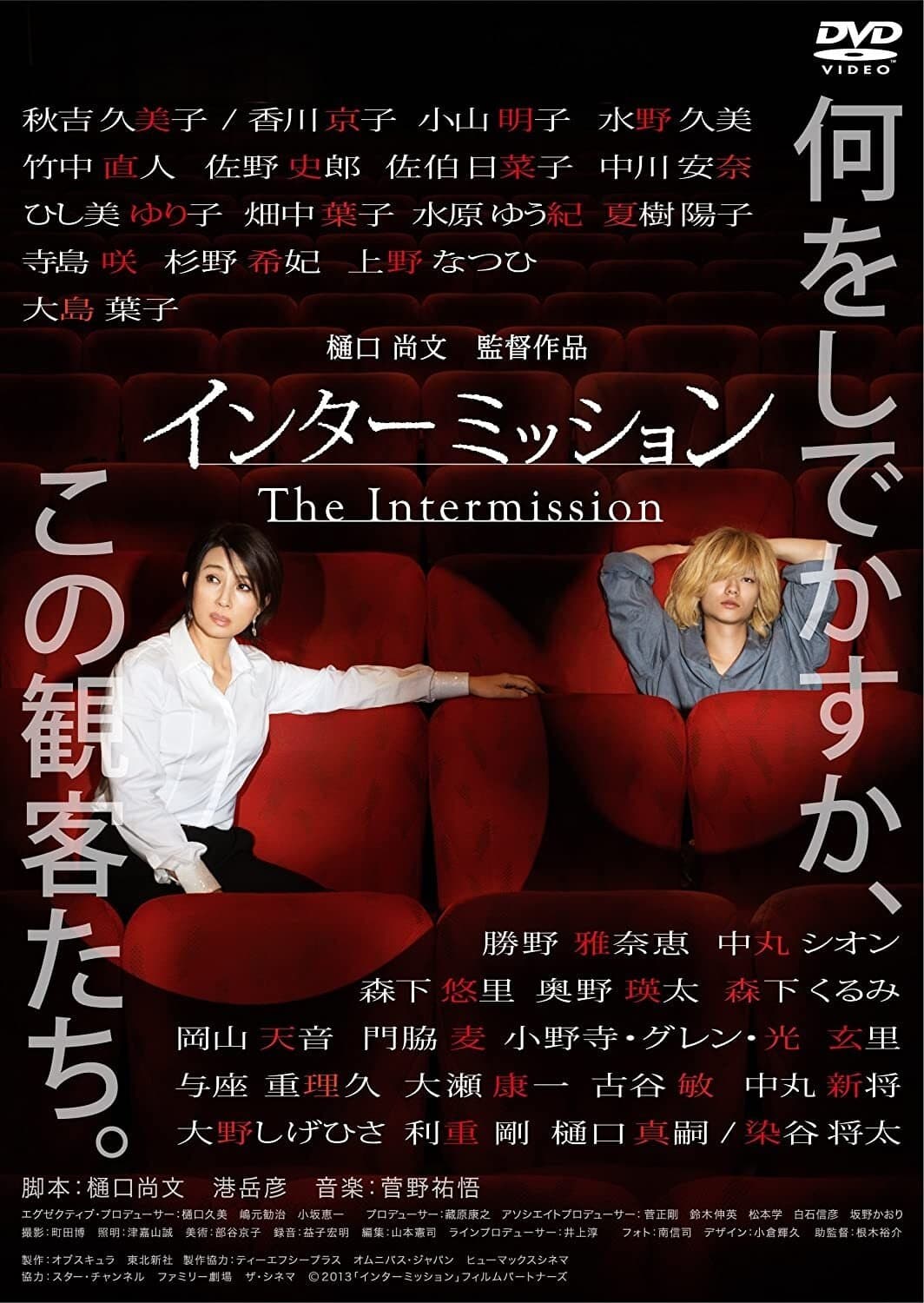 Poster The Intermission
