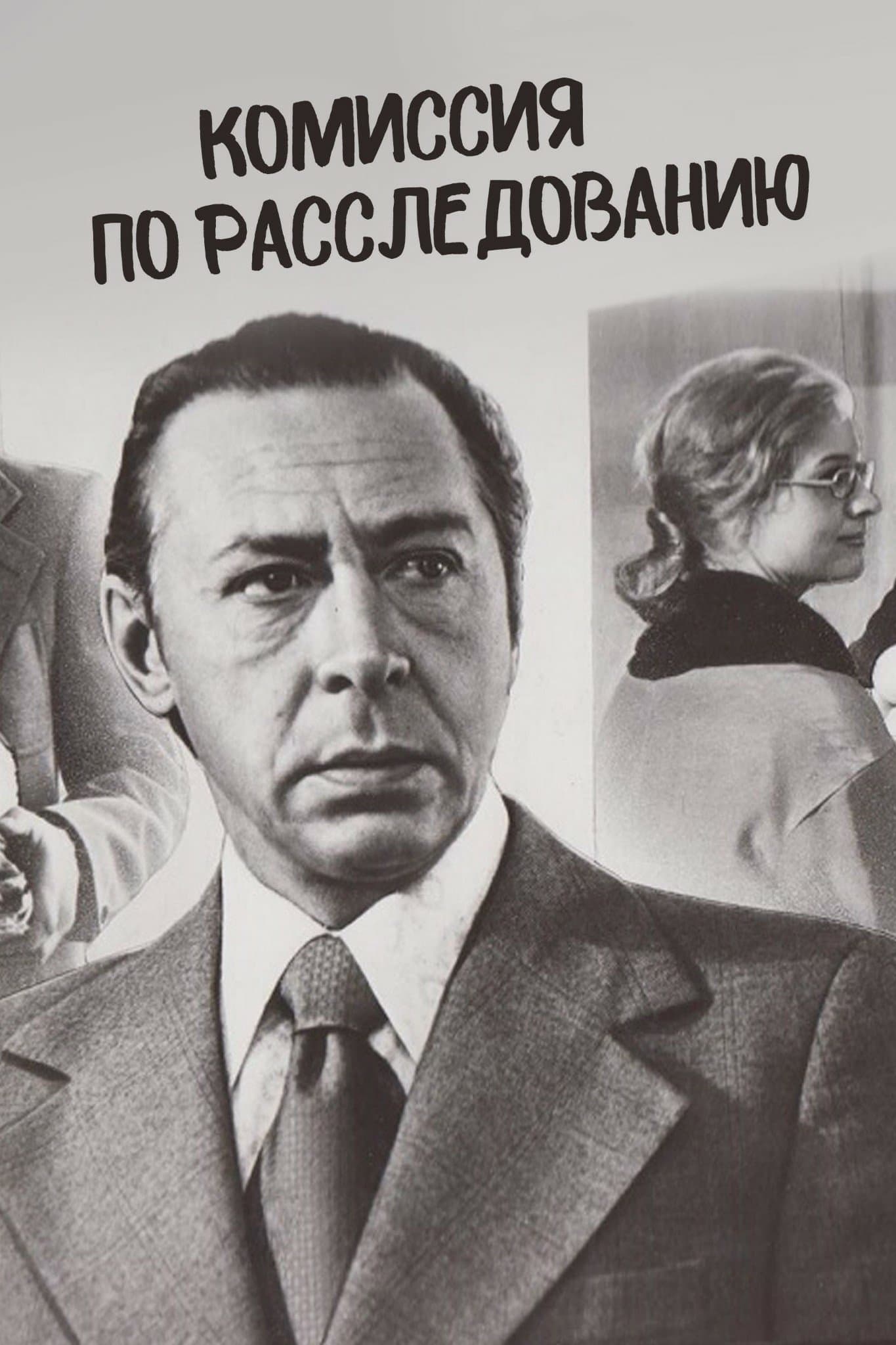 Poster The Investigation Commission