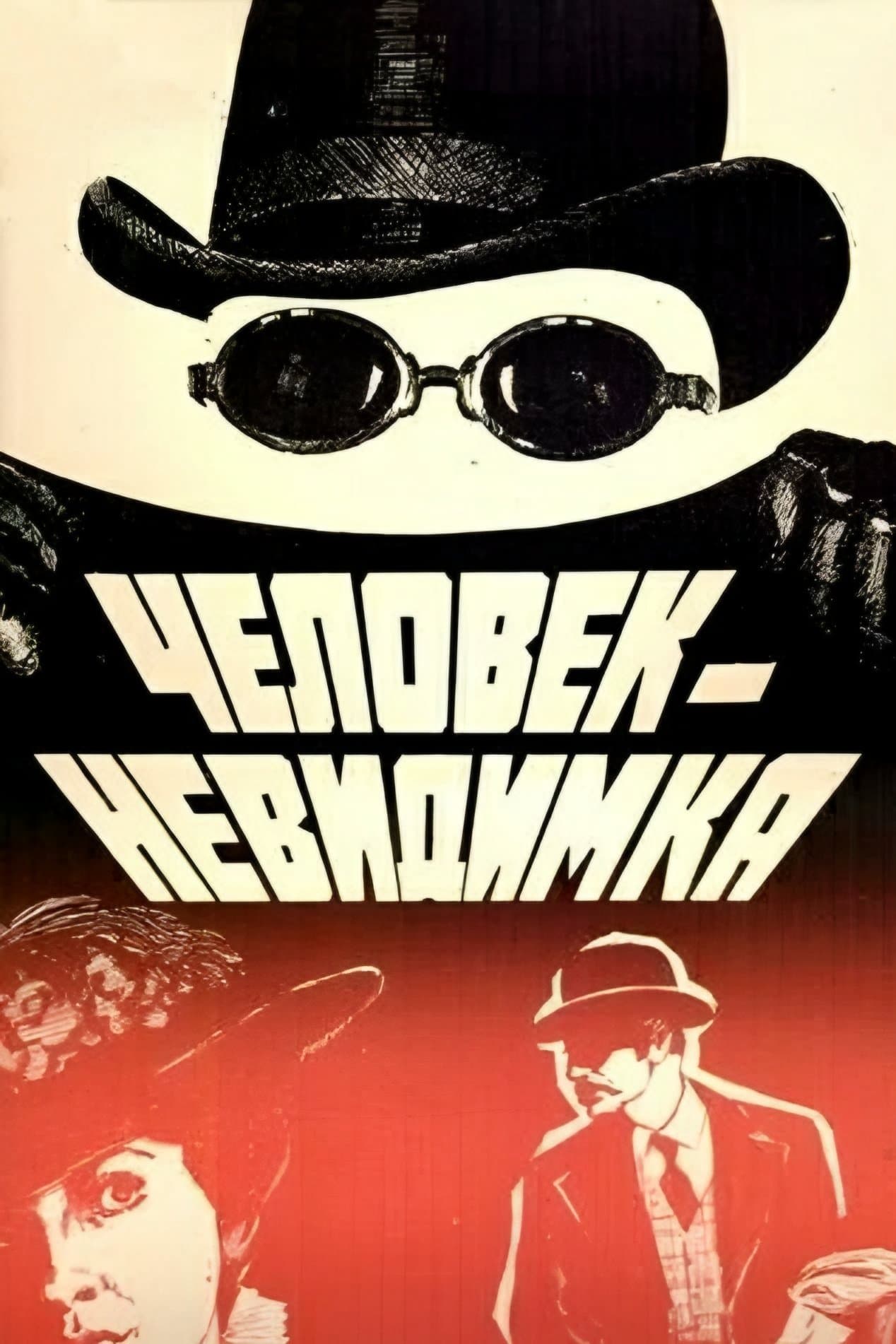 Poster The Invisible Man